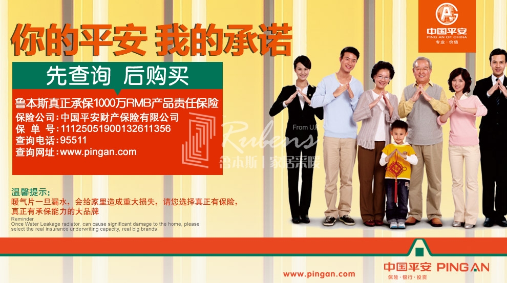 91看片网在线观看，暖气片大品牌，1000万产品责任险，你的平安我的承诺