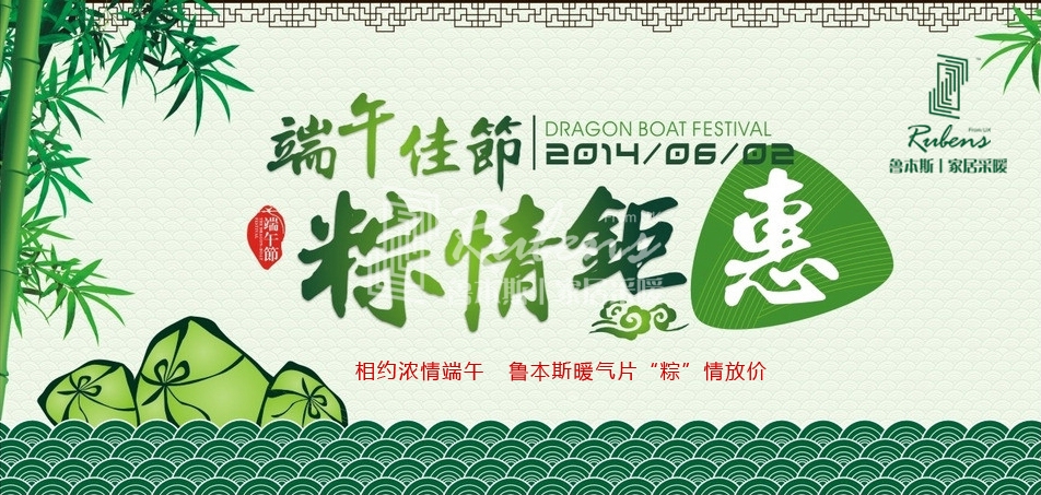 91看片网在线观看暖气片 二十周年厂庆 端午浓情